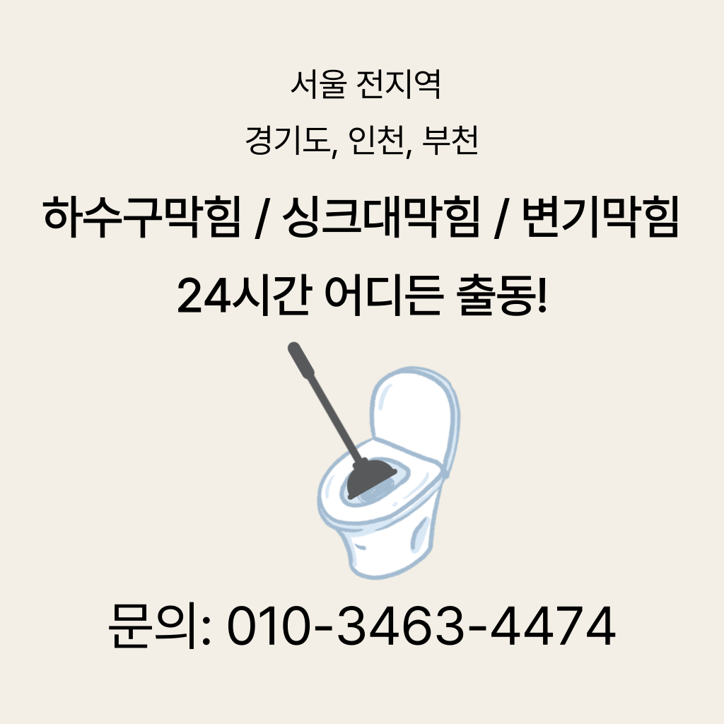 중랑구변기막힘 중랑구싱크대막힘 중랑구하수구막힘