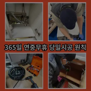 상봉동변기막힘 상봉동변기뚫는업체